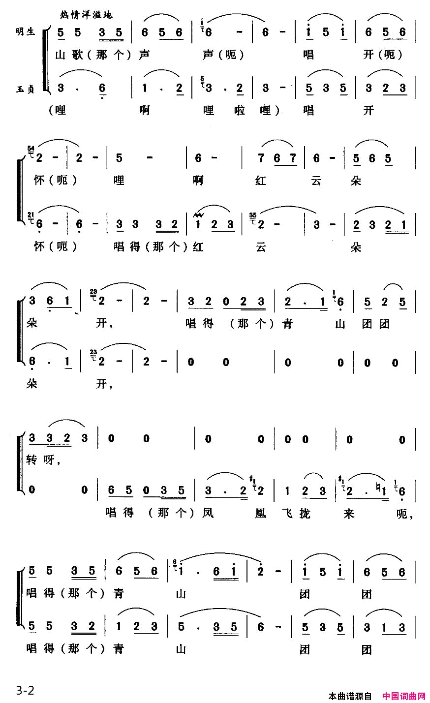 唱得凤凰飞拢来选自无场次中型歌剧《相亲亭》简谱1