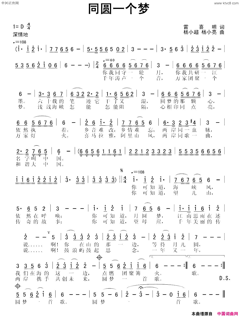 同圆一个梦简谱1