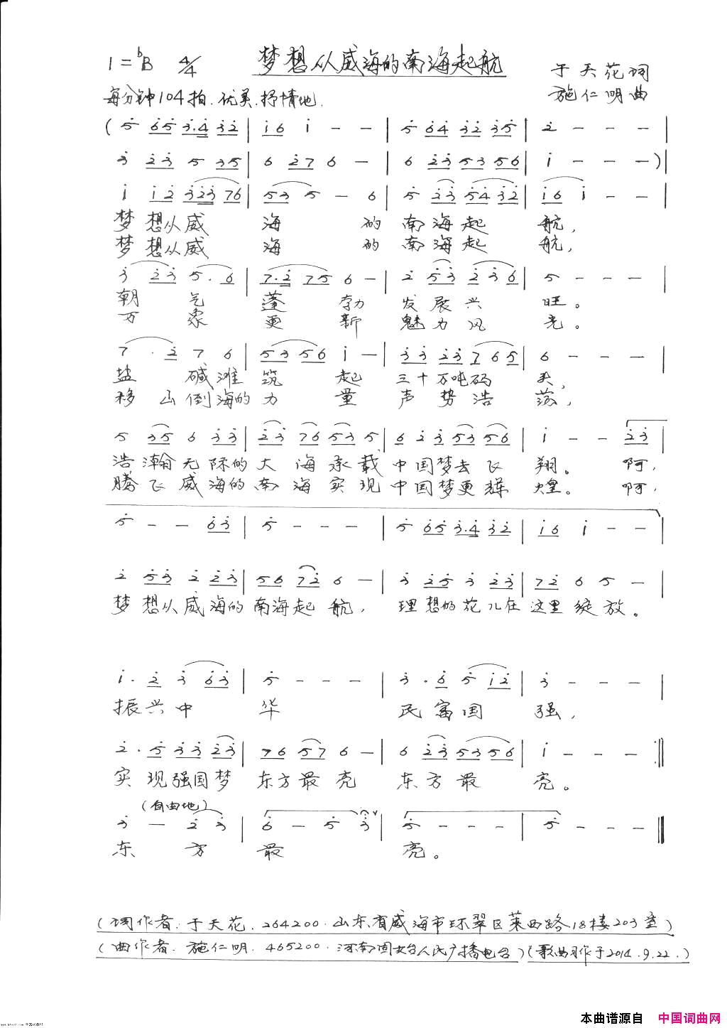 梦想从威海的南海起航简谱-果果演唱-于天花/施仁明词曲1