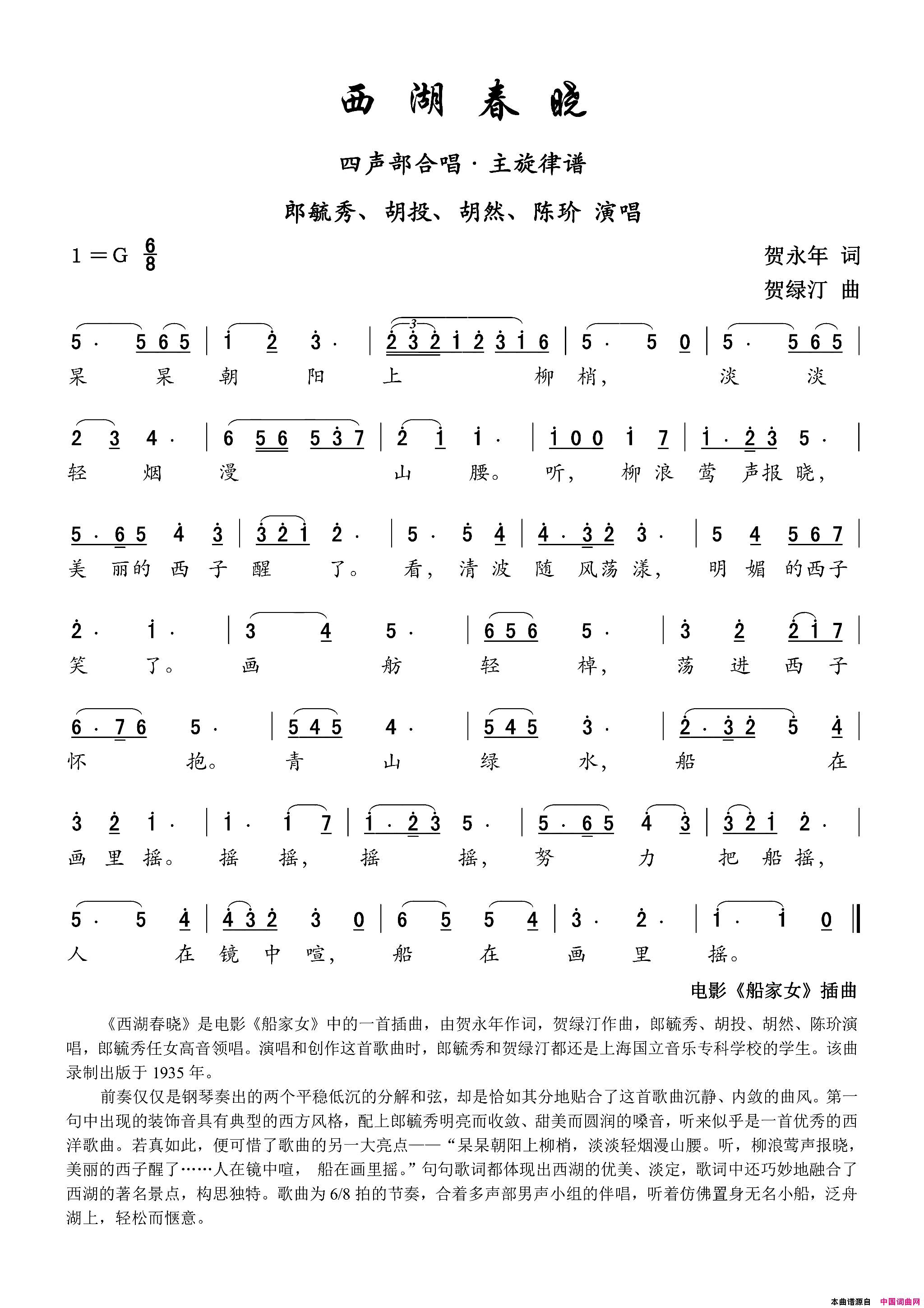 西湖春晓电影《船家女》插曲——女高音领唱简谱-郎毓秀演唱-贺永年、胡投/贺绿汀词曲1