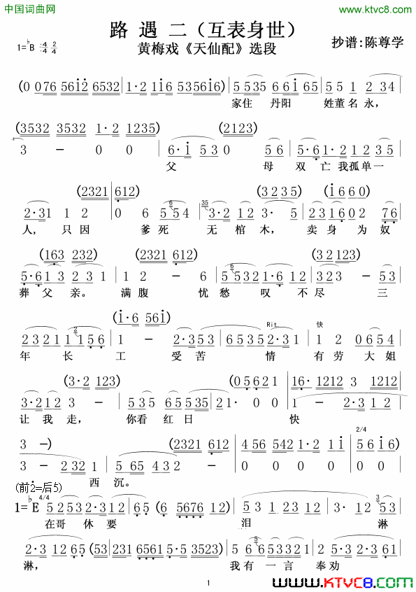黄梅戏《天仙配》选段路遇二简谱1