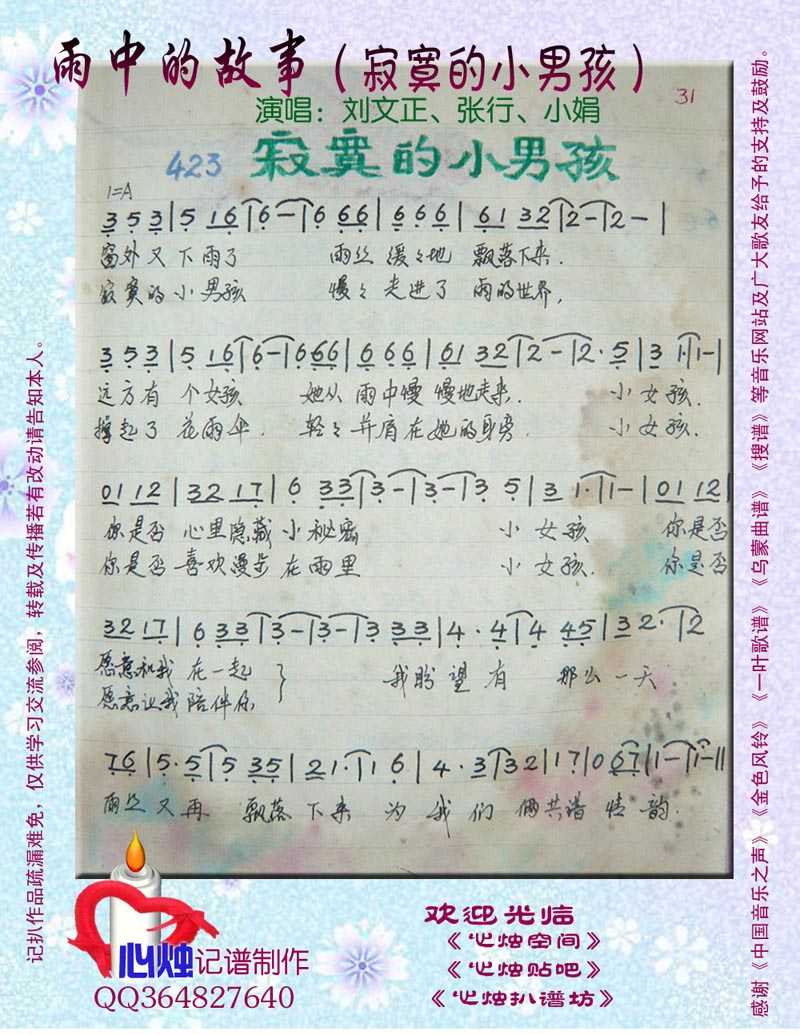 雨中的故事简谱-刘文正/张行/小娟演唱歌曲-心烛001曲谱1