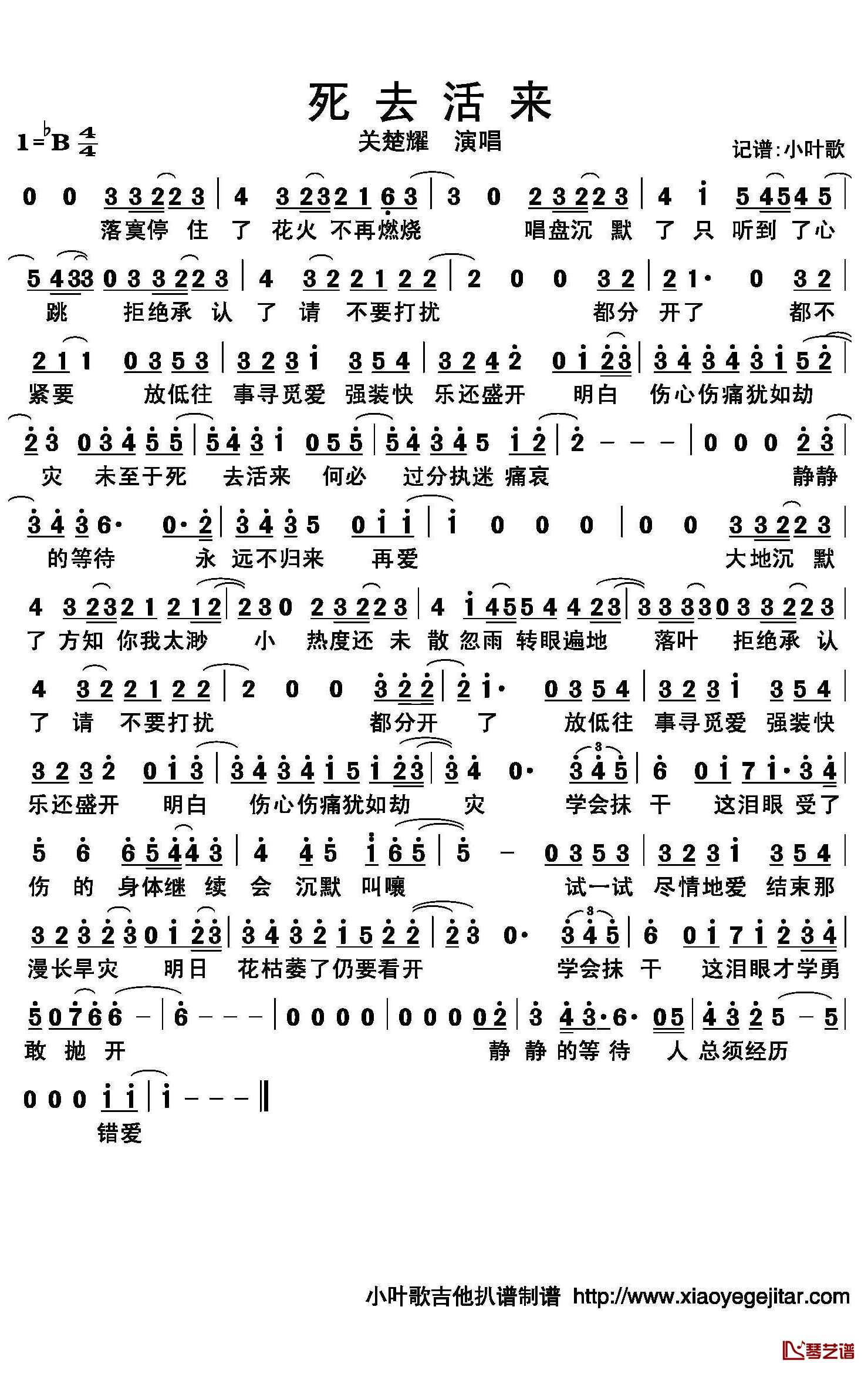 死去活来简谱(歌词)-关楚耀演唱-小叶歌曲谱1
