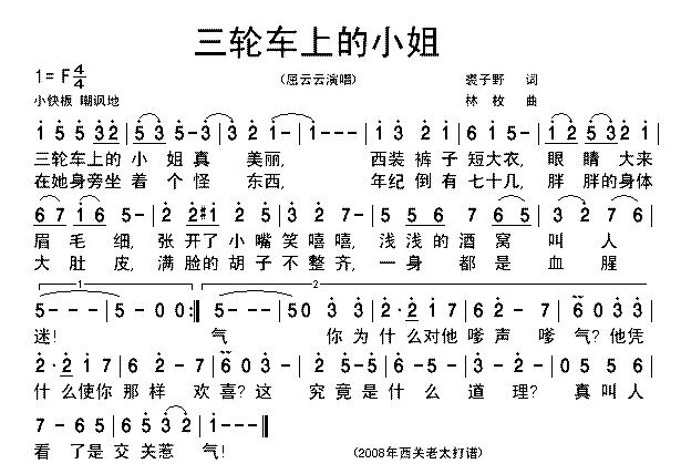 滑稽搞笑《三轮车上的小姐》清晰简谱简谱1