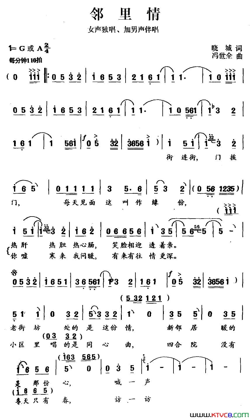 邻里情晓城词冯世全曲邻里情晓城词 冯世全曲简谱1