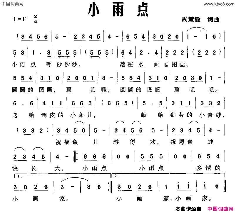 小雨点周慧敏词曲简谱1