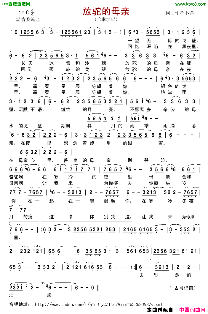 放驼的母亲简谱-哈琳演唱1