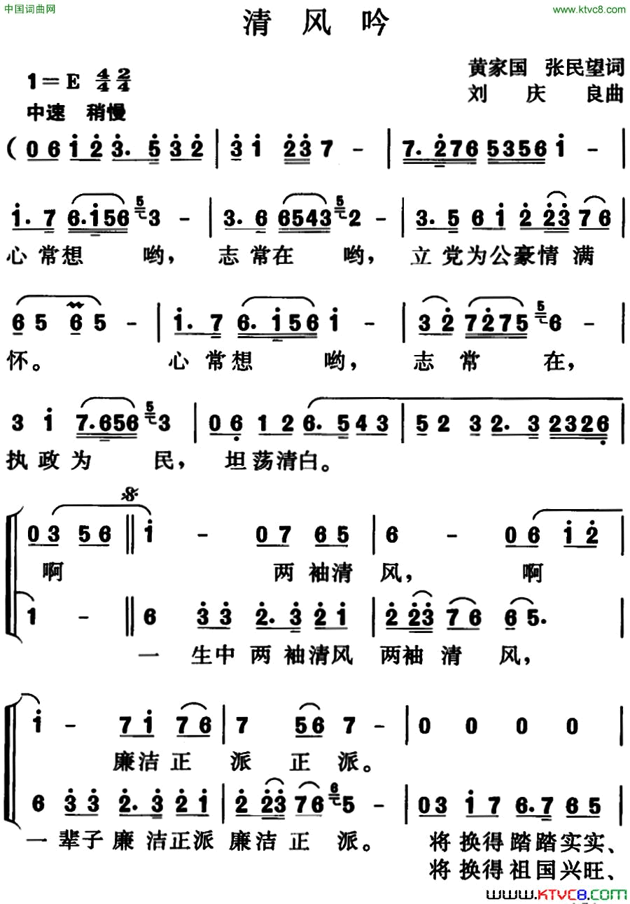清风吟黄家国、张民望词刘庆良曲清风吟黄家国、张民望词 刘庆良曲简谱1