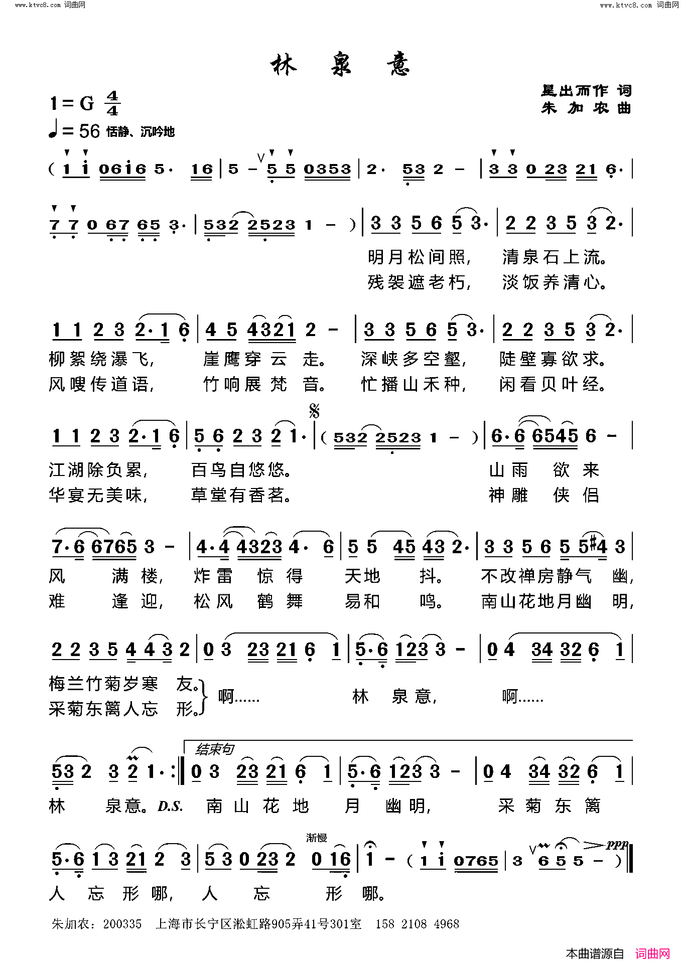 林泉意简谱1