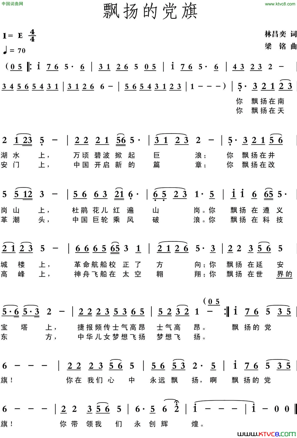 飘扬的党旗简谱1