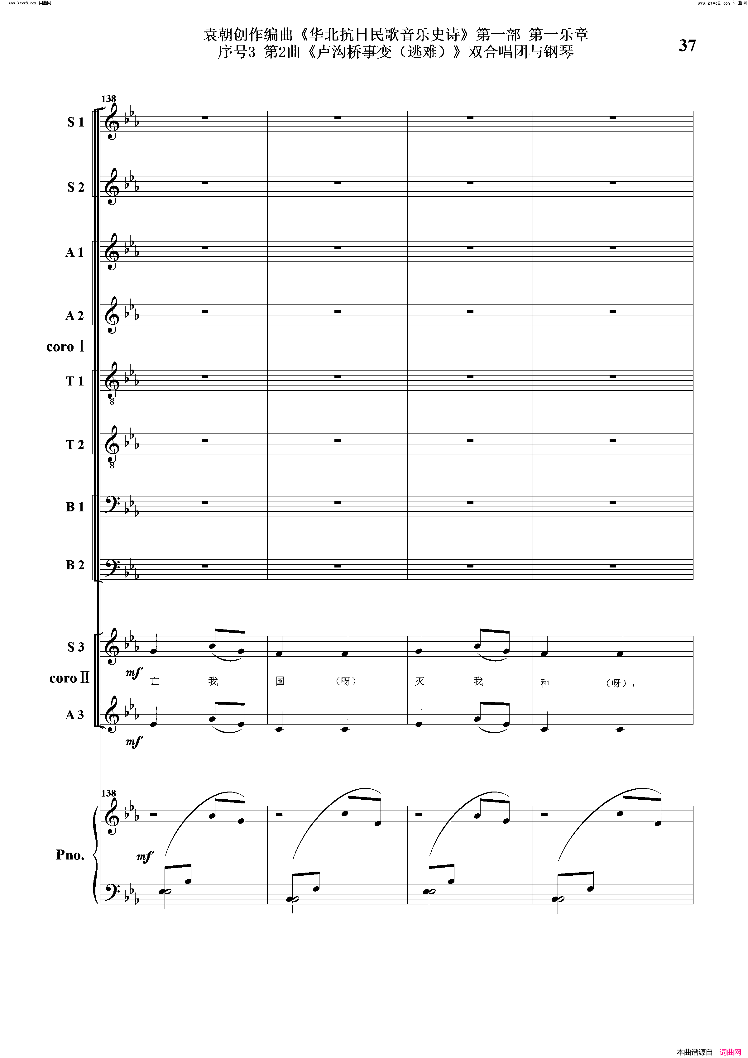 卢沟桥事变逃难序号3第2曲双合唱团与钢琴简谱1