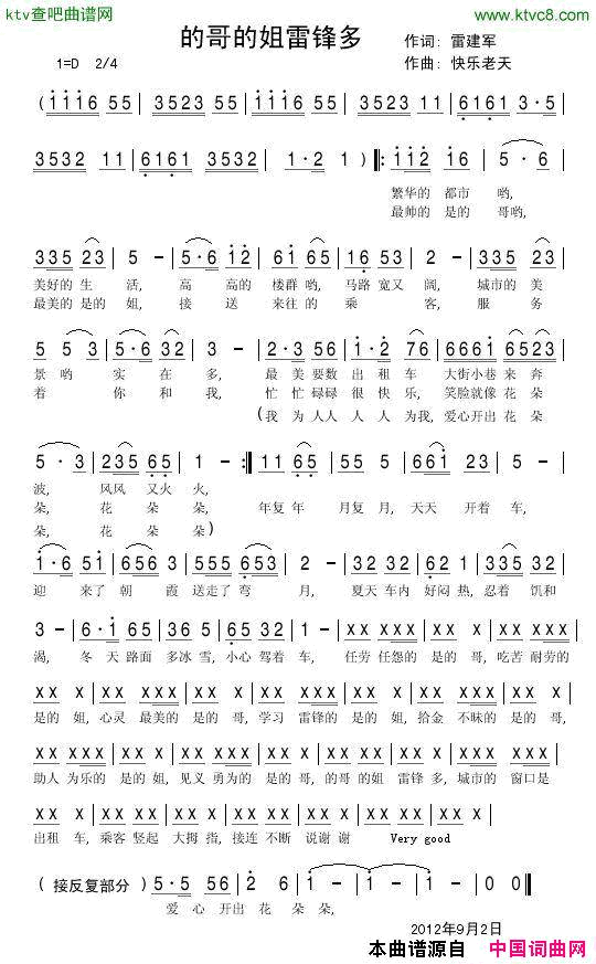 的哥的姐雷锋多简谱1
