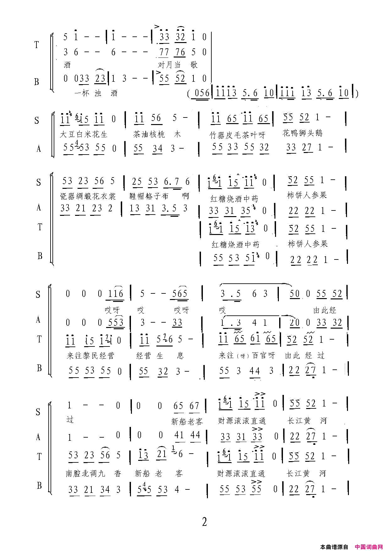 大豆白米花生运河谣简谱-国家大剧院合唱团演唱-黄维若、董妮/印青词曲1