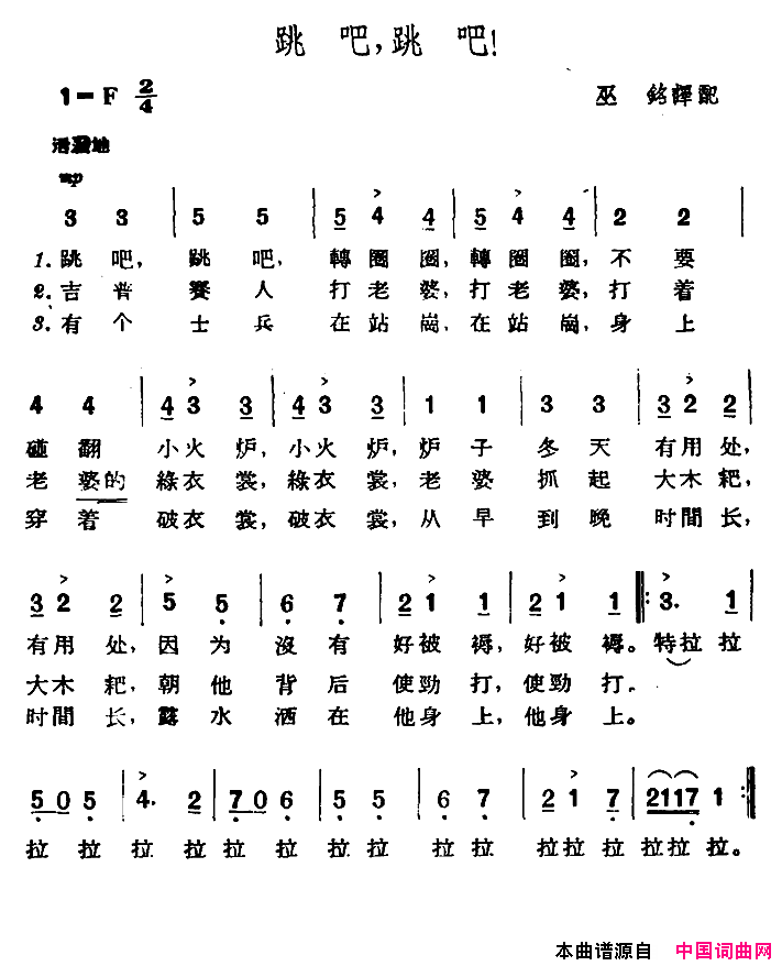 [捷]跳吧，跳吧！简谱1