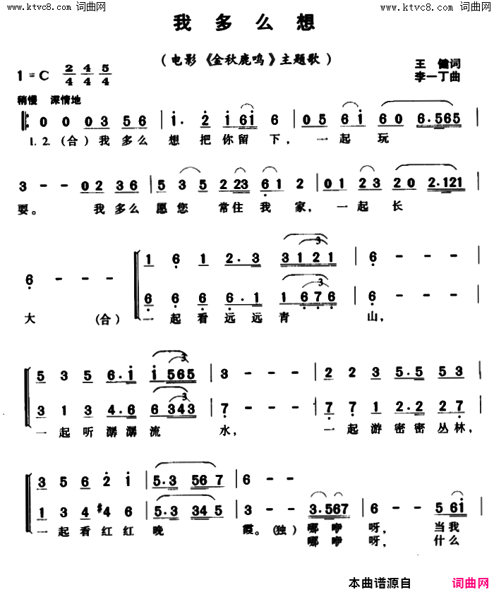 我多么想电影《金秋鹿鸣》主题歌简谱1