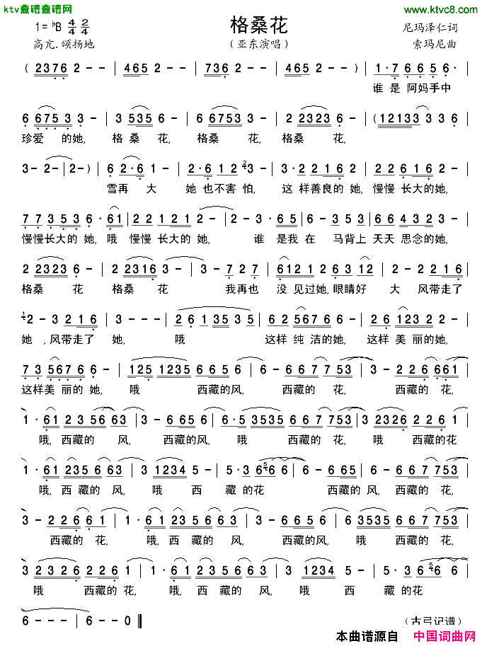 格桑花简谱-亚东演唱-尼玛泽仁/索玛尼词曲1