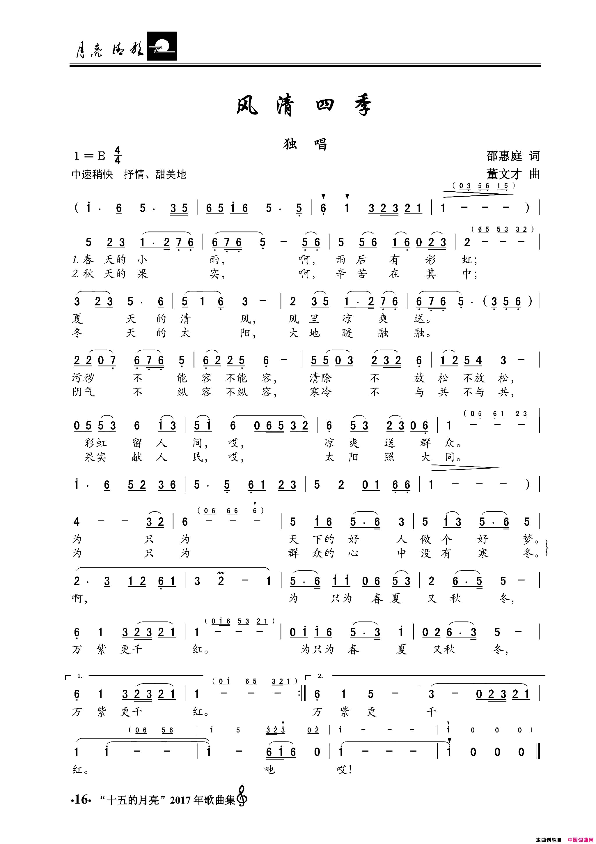 风清四季独唱简谱1
