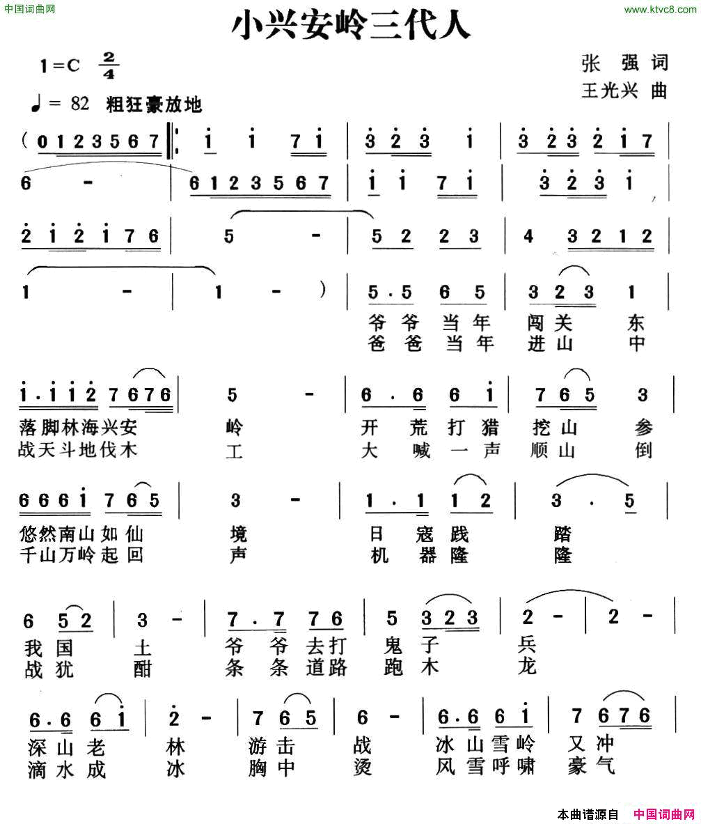 小兴安岭三代人简谱1