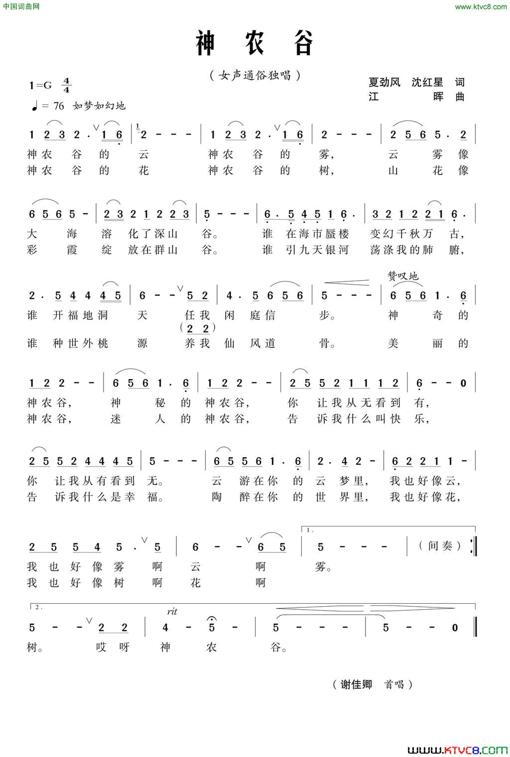 神农谷简谱-谢佳卿演唱-夏劲风、沈红星/江晖词曲1