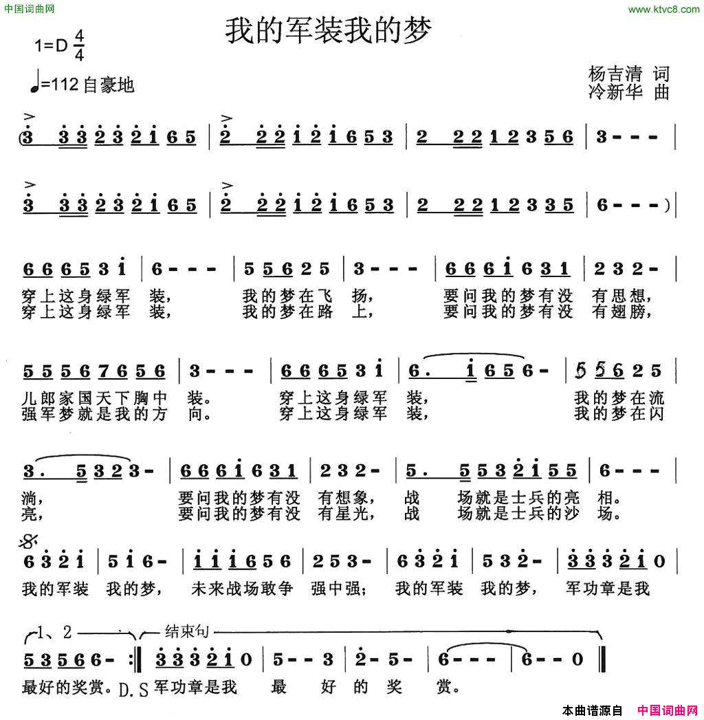 我的军装我的梦简谱1