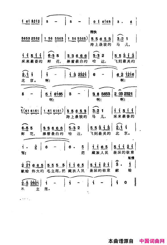 毛泽东之歌-红太阳歌曲集101-150简谱1