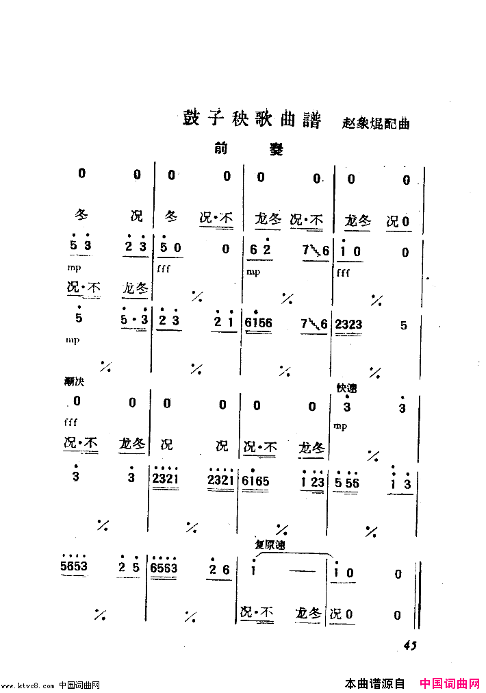 鼓子秧歌舞蹈音乐简谱1