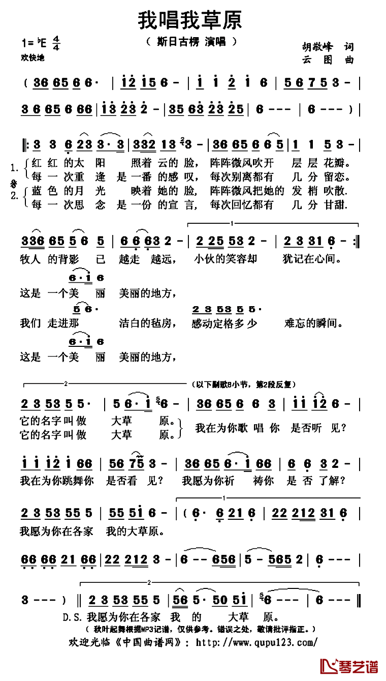 ​我唱我草原简谱(歌词)-斯日古楞演唱-秋叶起舞记谱上传1