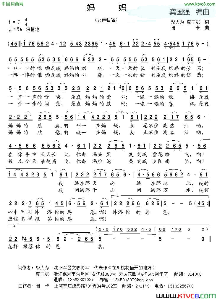 妈妈邬大为龚正斌词珊卡曲妈妈邬大为 龚正斌词 珊卡曲简谱1