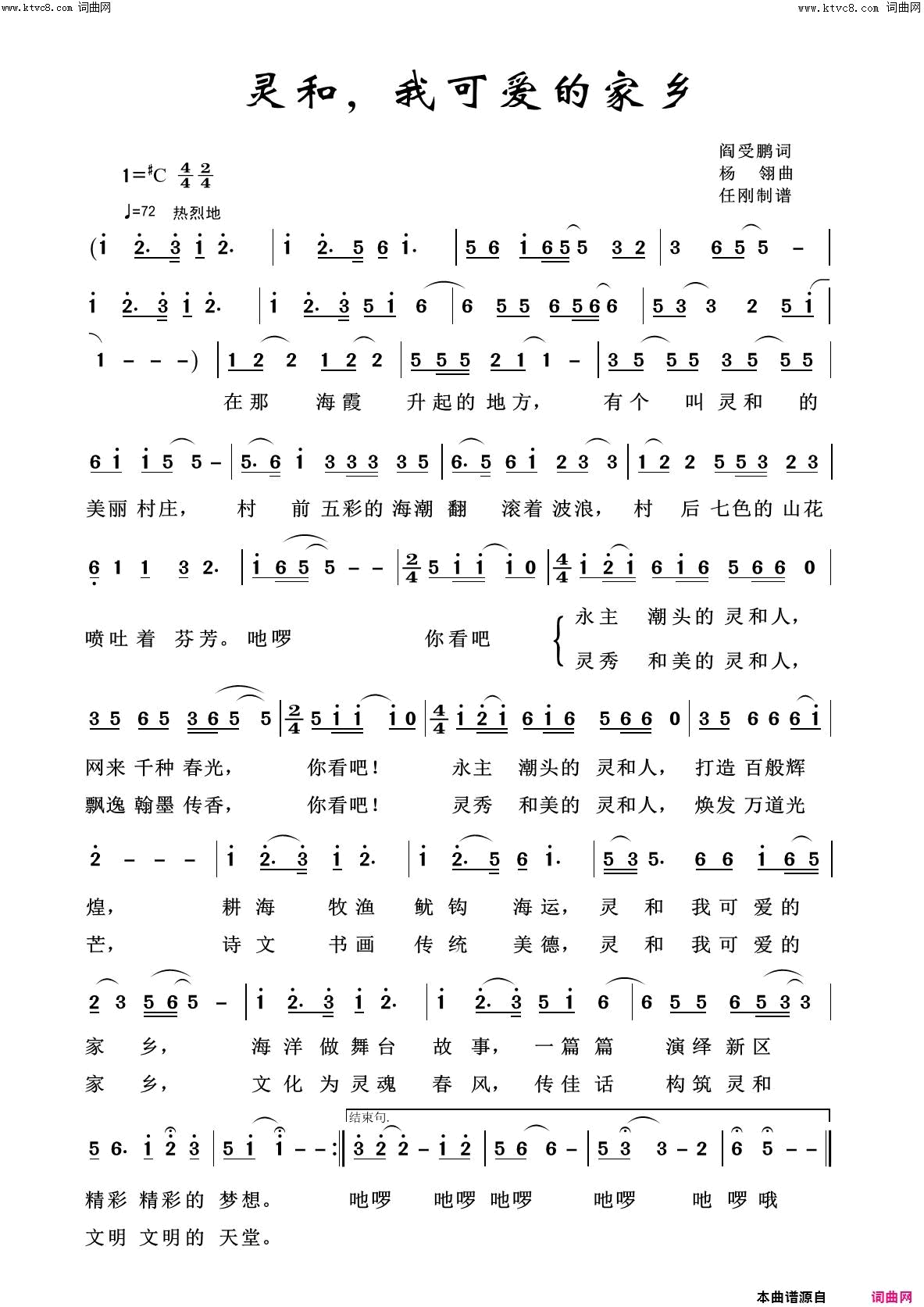 灵和我可爱的家美丽家乡100首简谱1