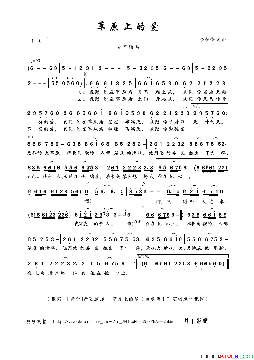 草原上的爱简谱-贾孟昕演唱-余恒锋/余恒锋词曲1