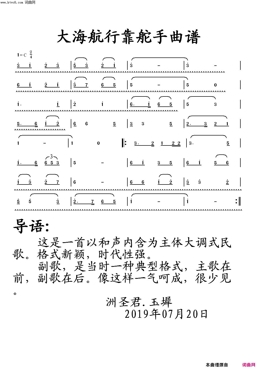 大海航行靠舵手曲谱导语简谱1