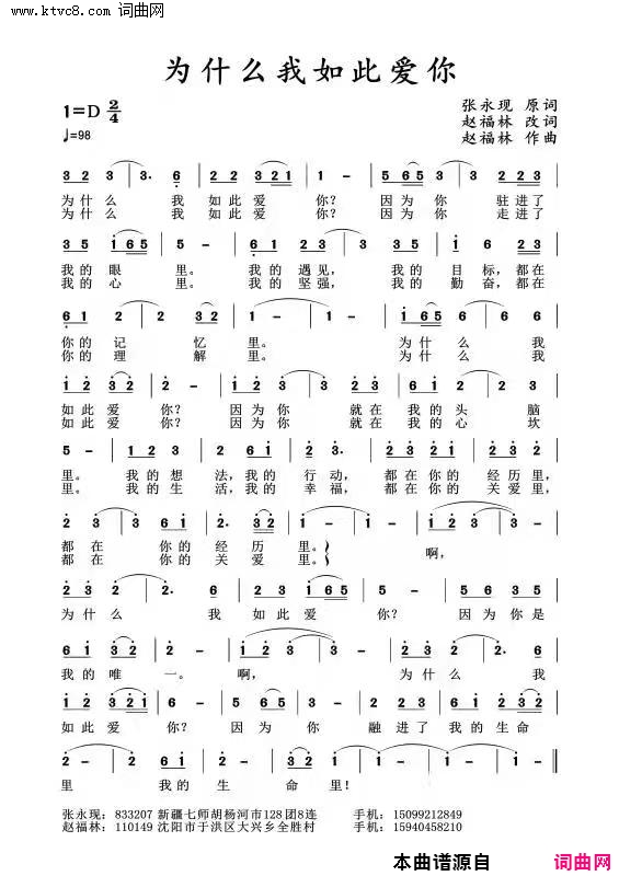 为什么我如此爱你简谱1