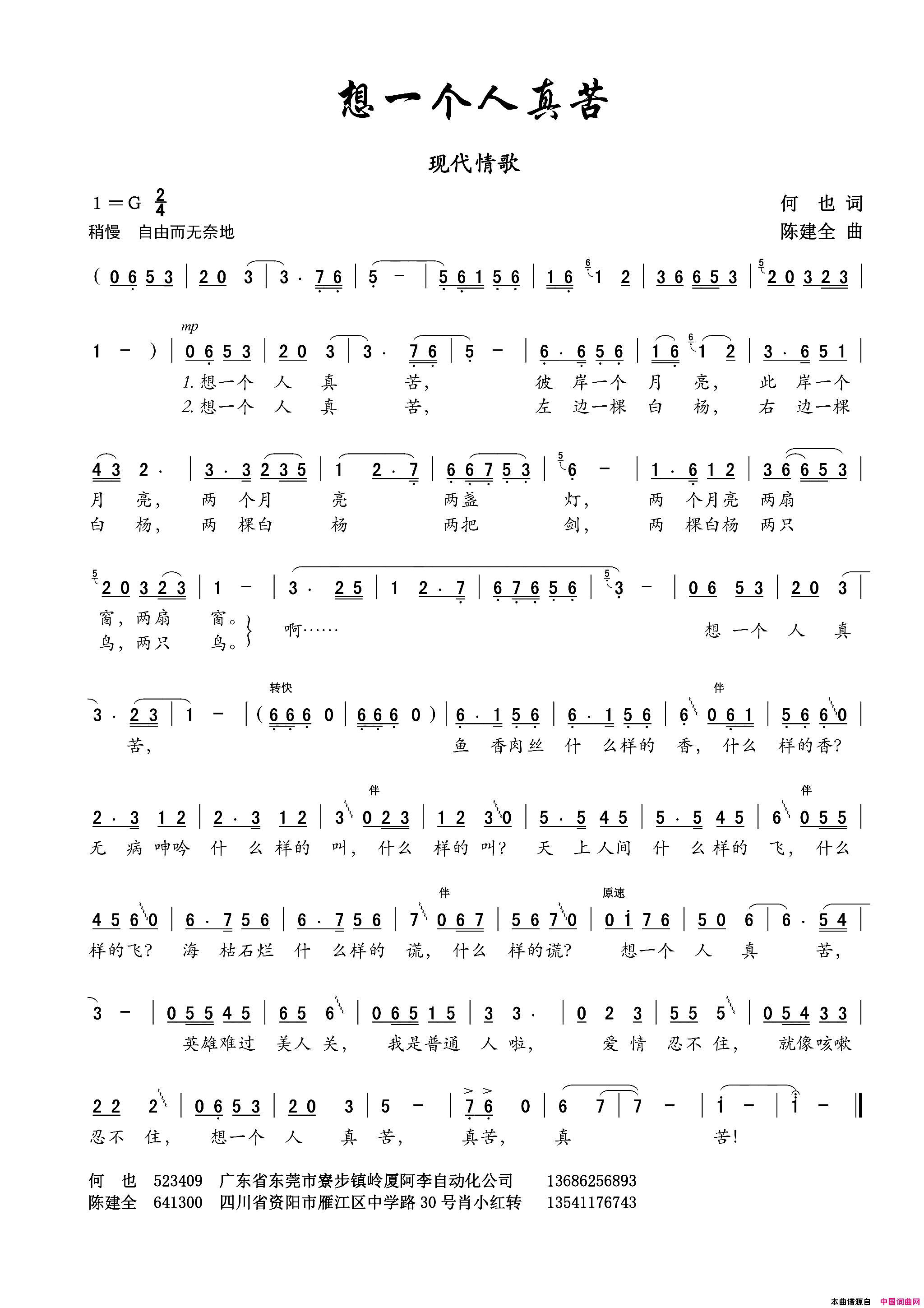 想一个人真苦简谱1