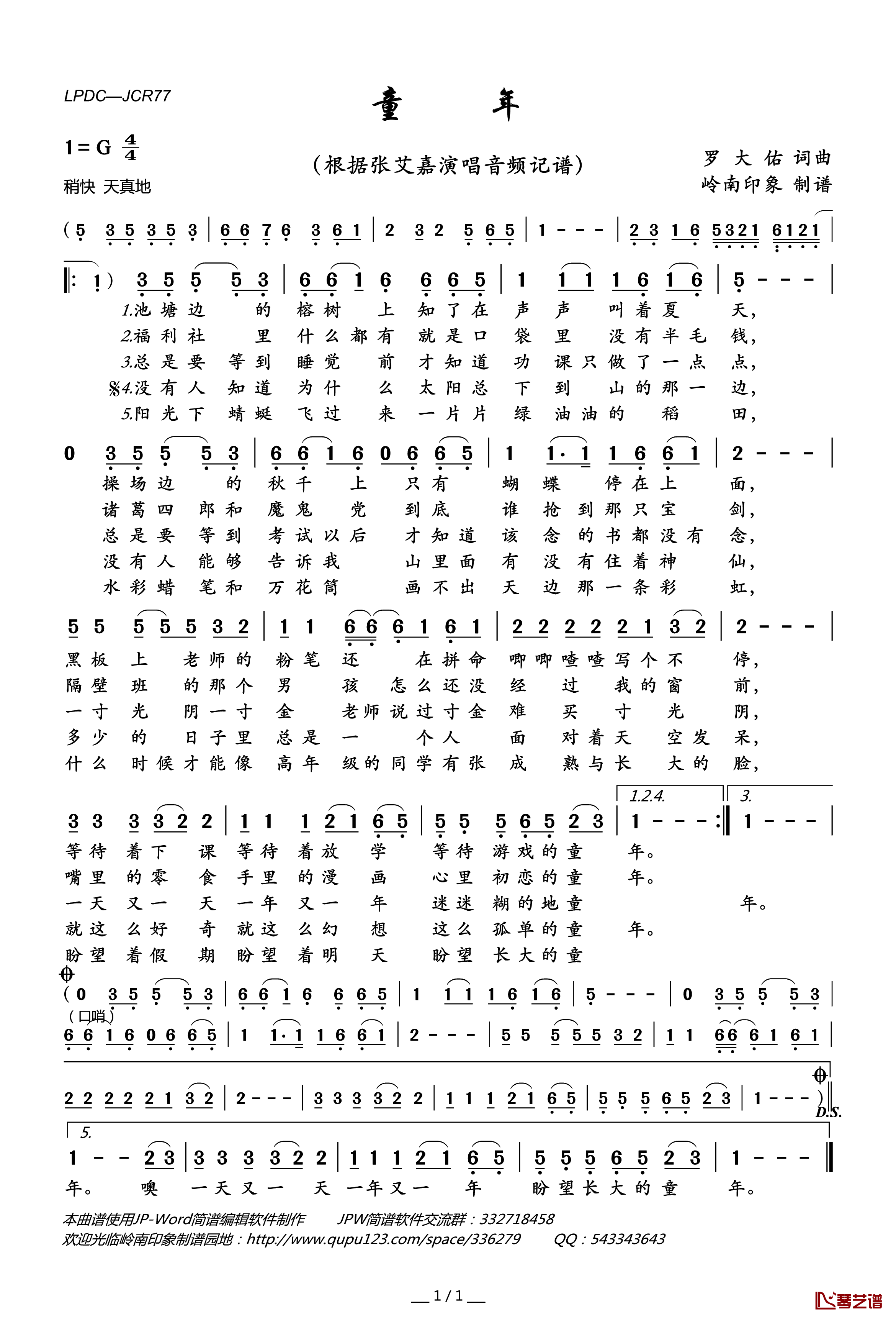童年（少儿歌曲——台湾校园歌曲）简谱(歌词)—张艾嘉演唱—岭南印曲谱1