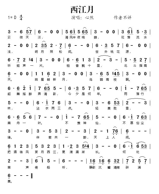 西江月简谱-心然演唱1