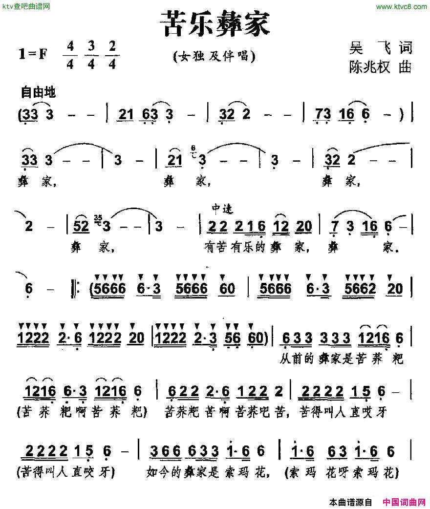 苦乐彝家简谱1