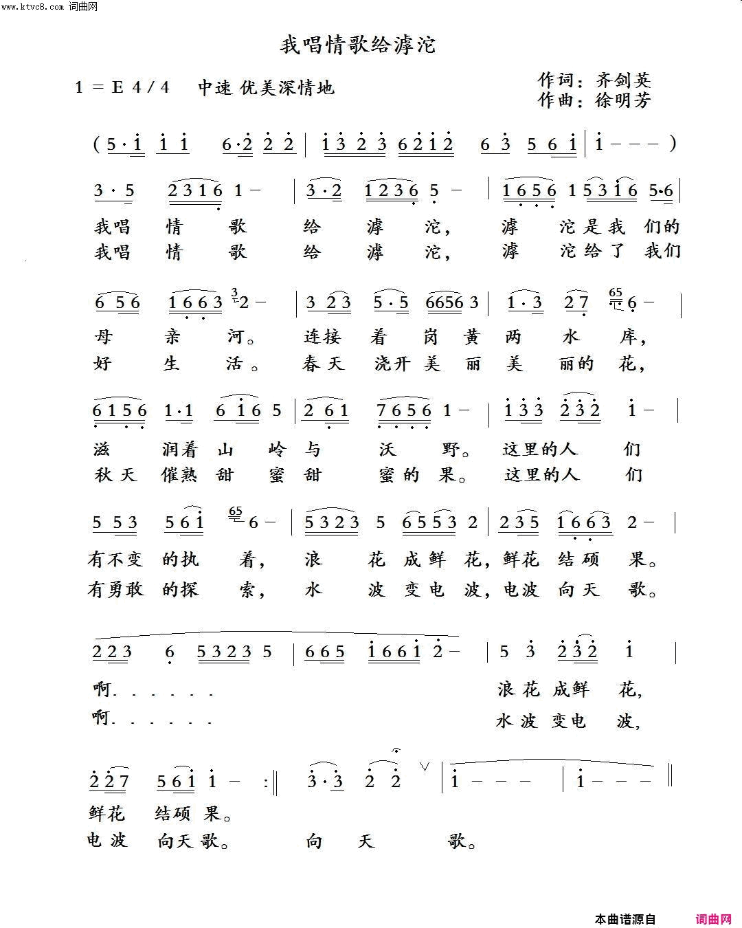 我唱情歌给滹沱简谱-徐明芳演唱-齐剑英/徐明芳词曲1