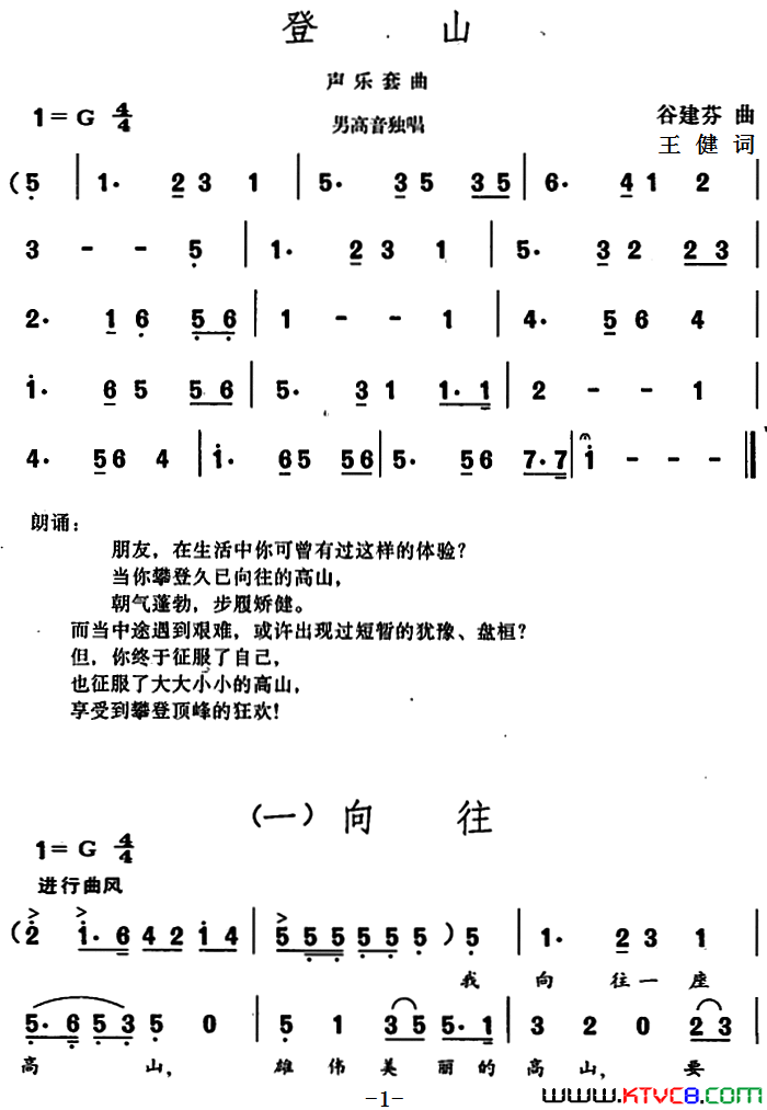 登山声乐套曲简谱1