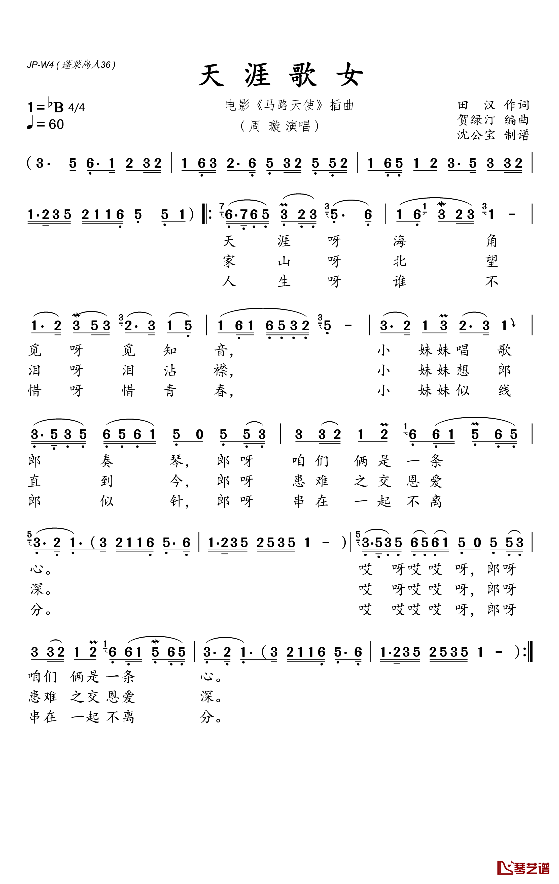 天涯歌女简谱(歌词)-周璇演唱-沈公宝曲谱1