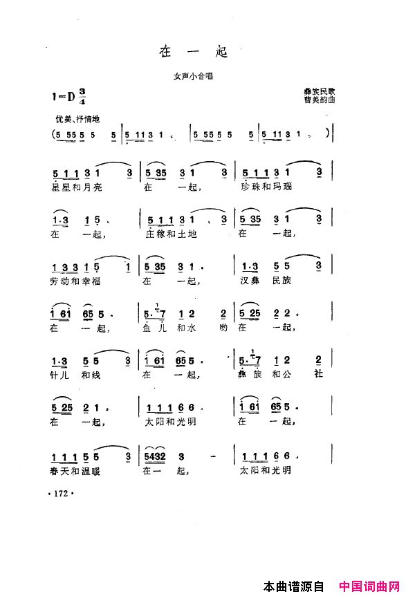 毛泽东之歌-红太阳歌曲集151-200简谱1