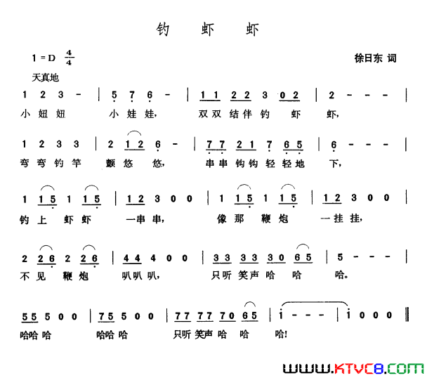 钓虾虾简谱1
