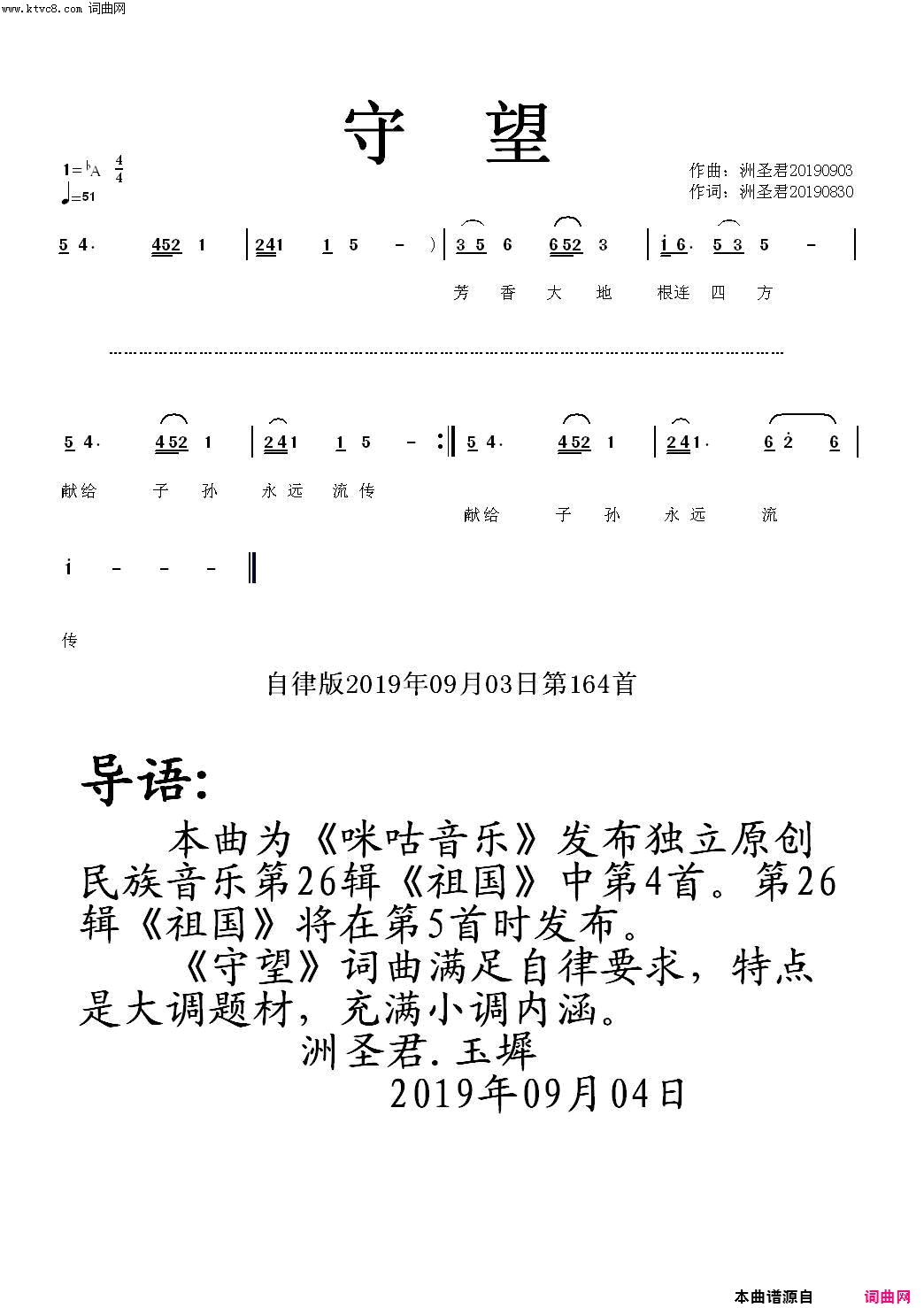 守望-简介简谱-洲圣君演唱-洲圣君/洲圣君词曲1