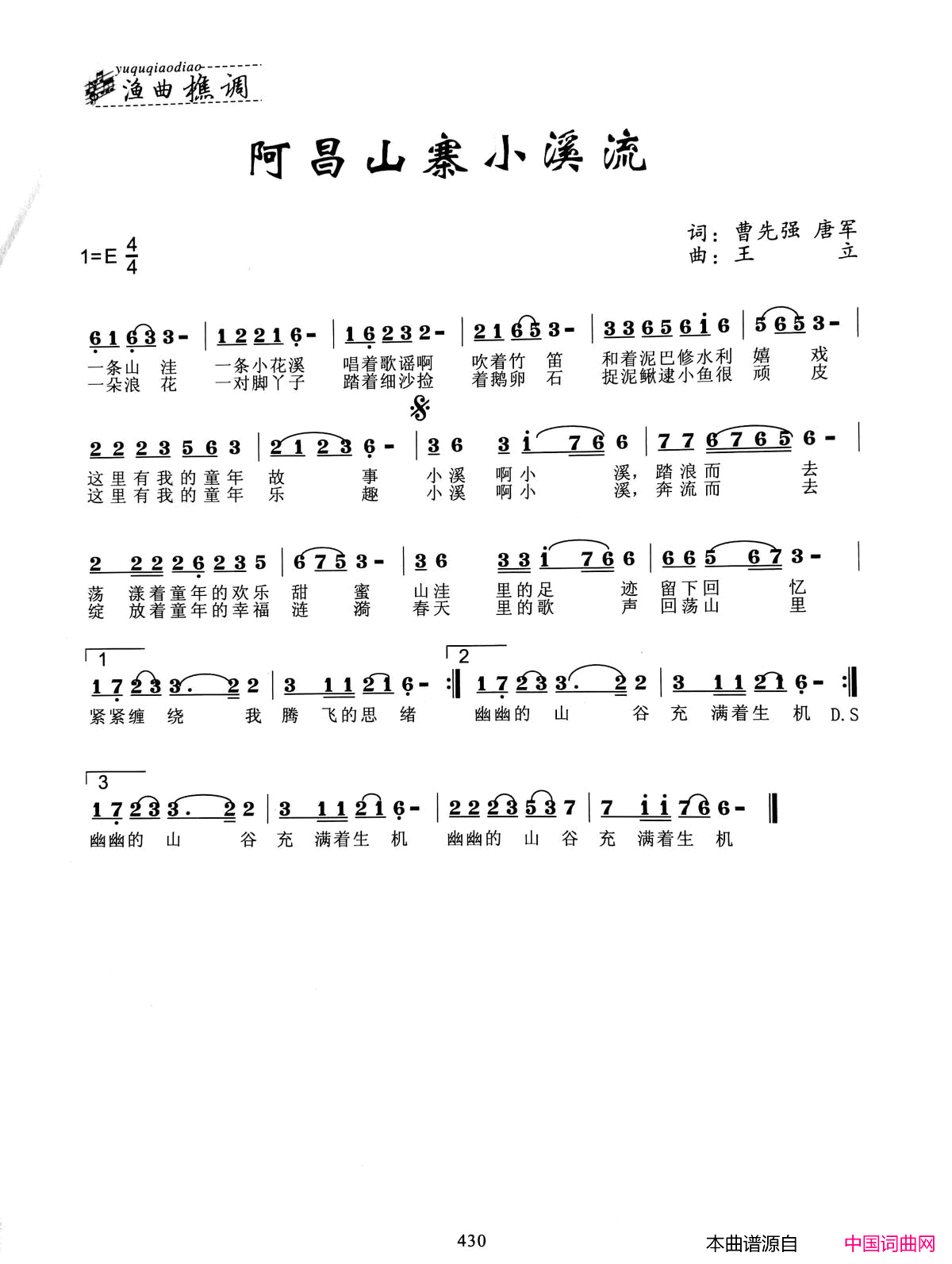 阿昌山寨小溪流简谱1