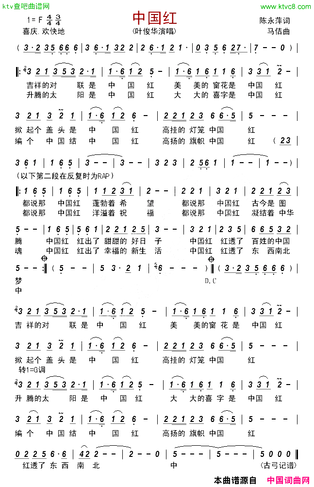 中国红简谱-叶俊华演唱-陈永萍/马佶词曲1