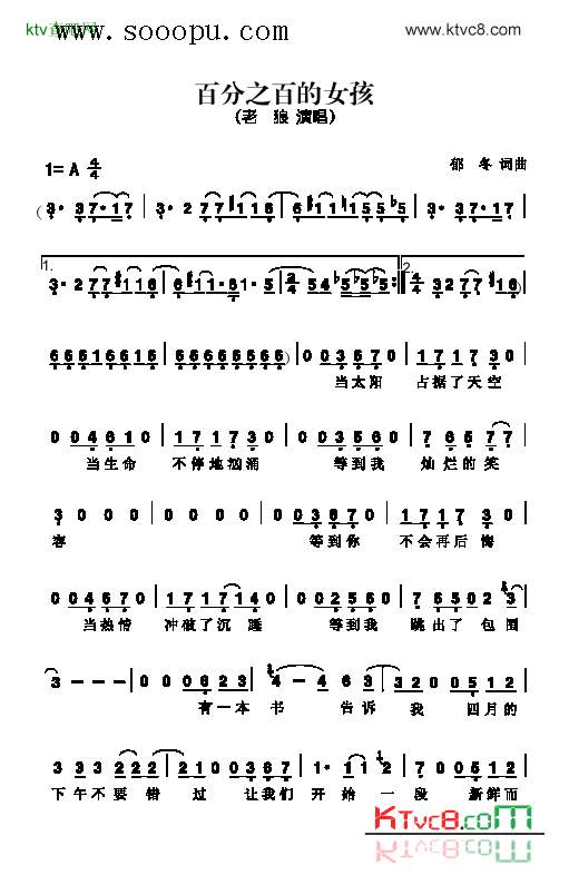 百分之百的女孩歌曲类简谱简谱-老狼演唱1