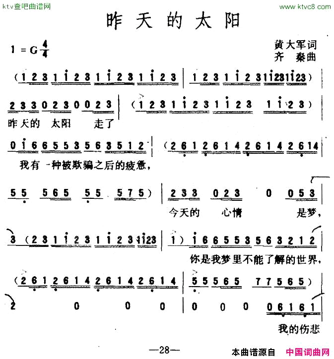 昨天的太阳简谱1