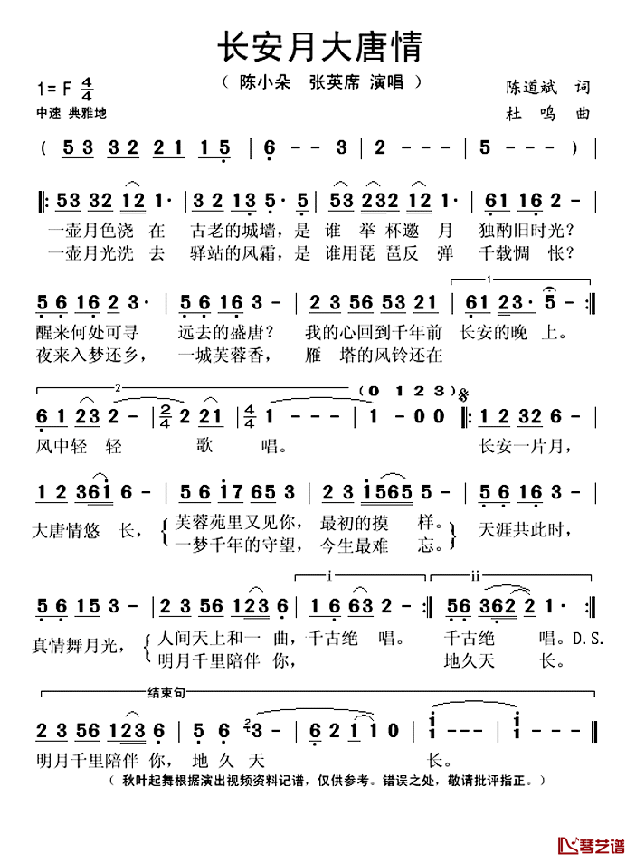 长安月大唐情简谱(歌词)-陈小朵/张英席演唱-秋叶起舞记谱1