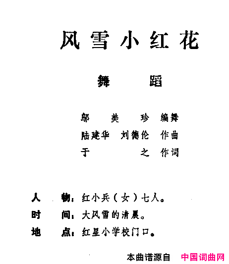 风雪小红花儿童舞蹈音乐简谱1