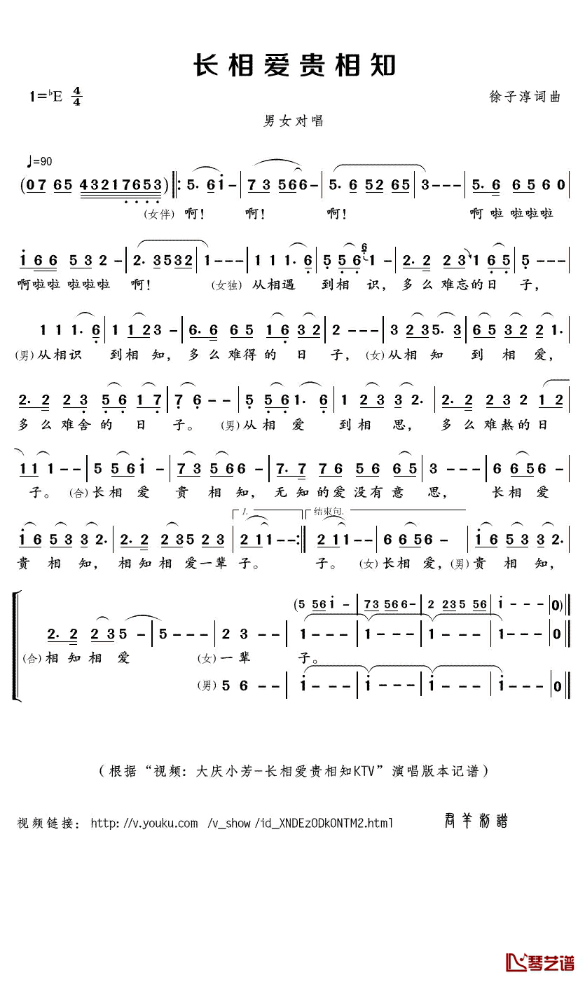 长相爱贵相知简谱(歌词)-大庆/小芳演唱-君羊曲谱1