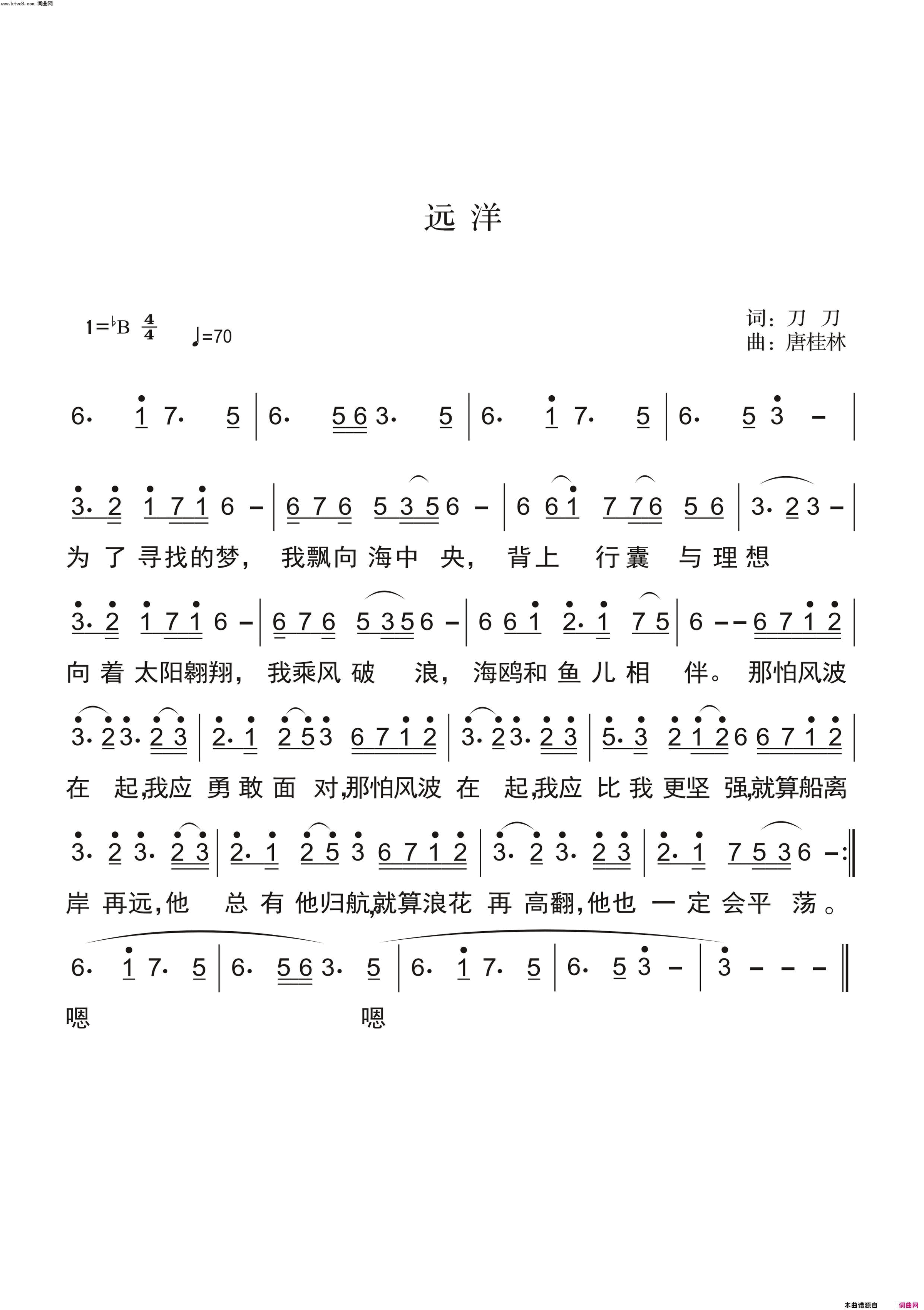 远洋简谱1